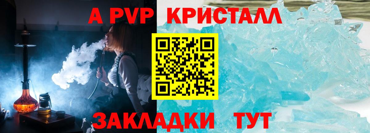 Заречный  Альфа ПВП VHQ  закладка  А ПВП  A PVP Соль  Вход с VPN  А ПВП СК КРИС 
