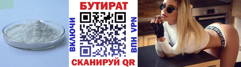 Бутират бутик  купить наркотики цена  omg   Заречный 