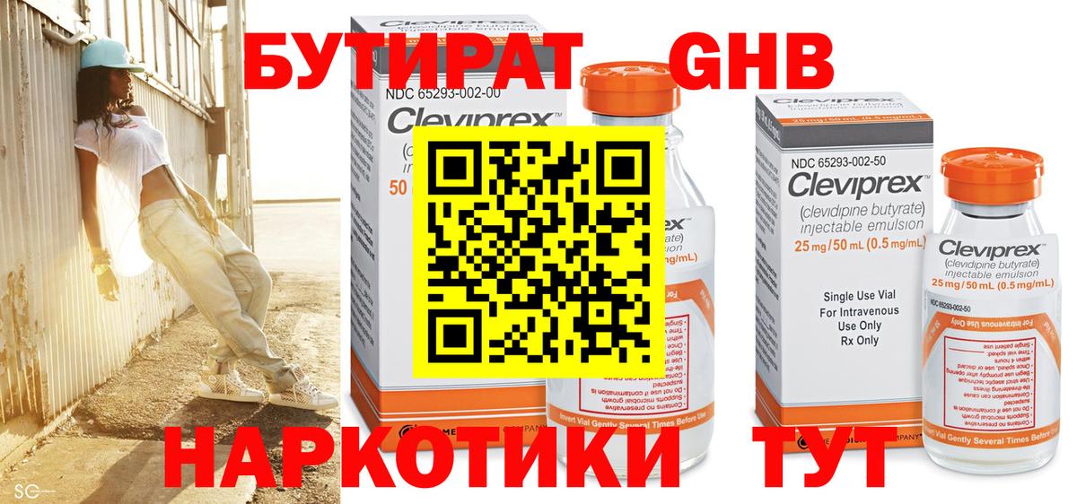 БУТИРАТ GHB  Вход с VPN  Заречный 