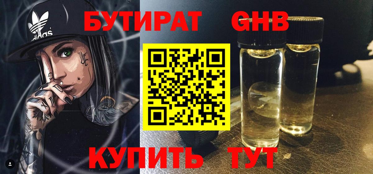 Бутират 1.4BDO Заречный
