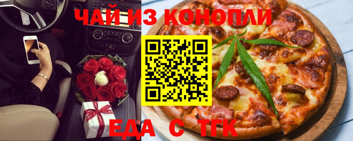 Cannafood марихуана Заречный