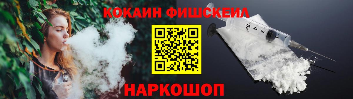Cocaine Эквадор  Кокаин FishScale  Заречный  Вход с VPN 