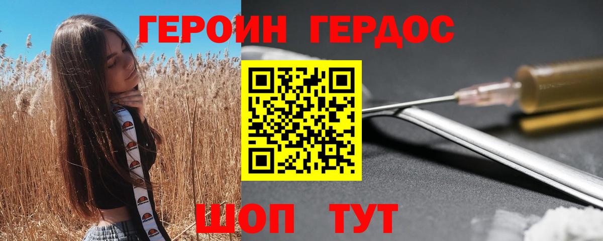 ГЕРОИН Heroin Заречный