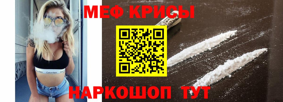 Меф мяу мяу мука Заречный