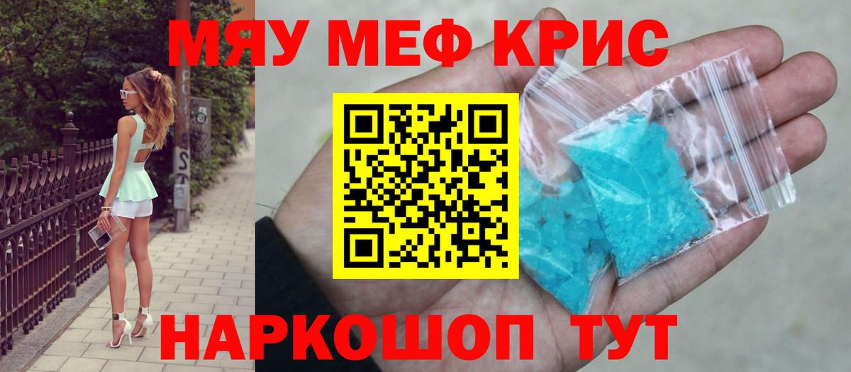 МЕФ  МЯУ-МЯУ  Вход с VPN  МЕФ мука  Заречный 