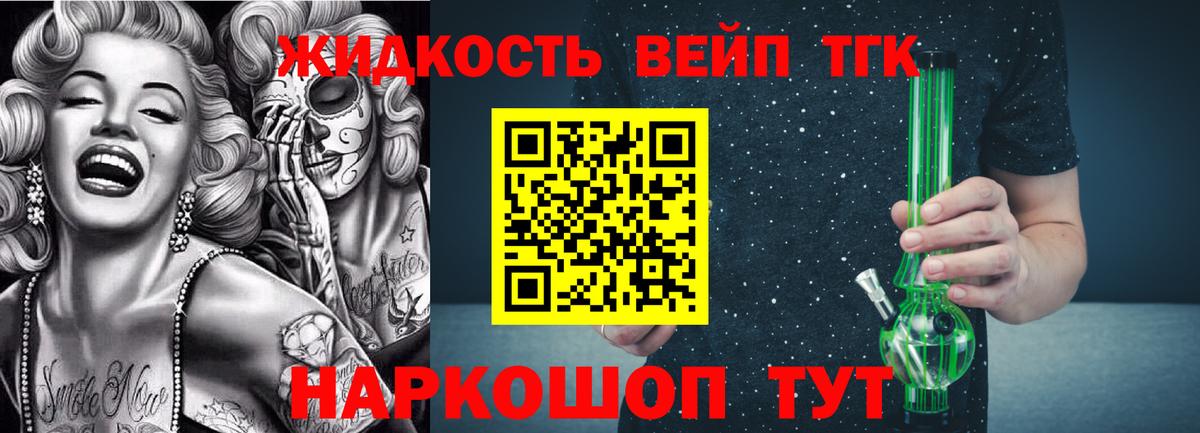 Дистиллят ТГК вейп  Вход с VPN  Заречный 